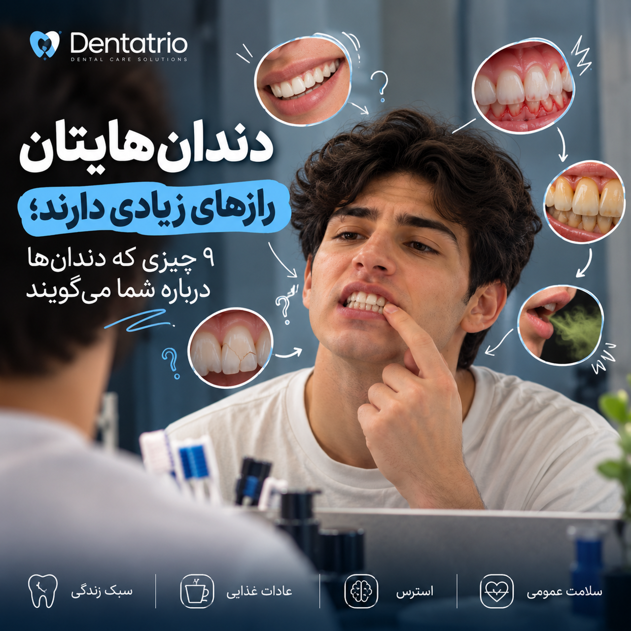 دندان‌هایتان رازهای زیادی دارند؛ ۹ چیزی که دندان‌ها درباره شما می‌گویند