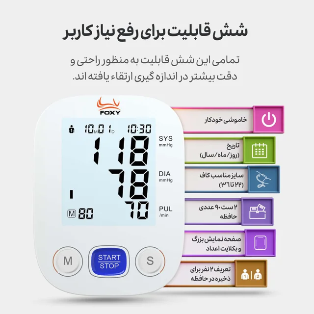 فشارسنج بازویی دیجیتال فوکسی مدل WHITE با قابلیت اندازه‌گیری فشار خون و ضربان قلب، حافظه ب 101563366