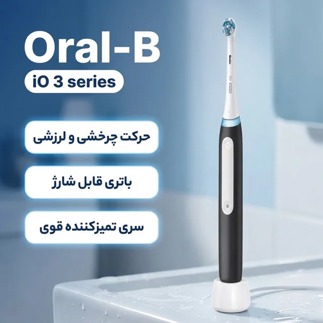 مسواک برقی اورال-بی مدل iO 3 series 102635039