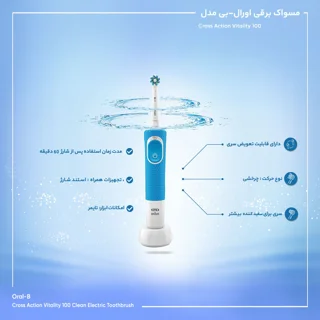 مسواک برقی اورال-بی مدل Vitality 100 Cross Action 102634935